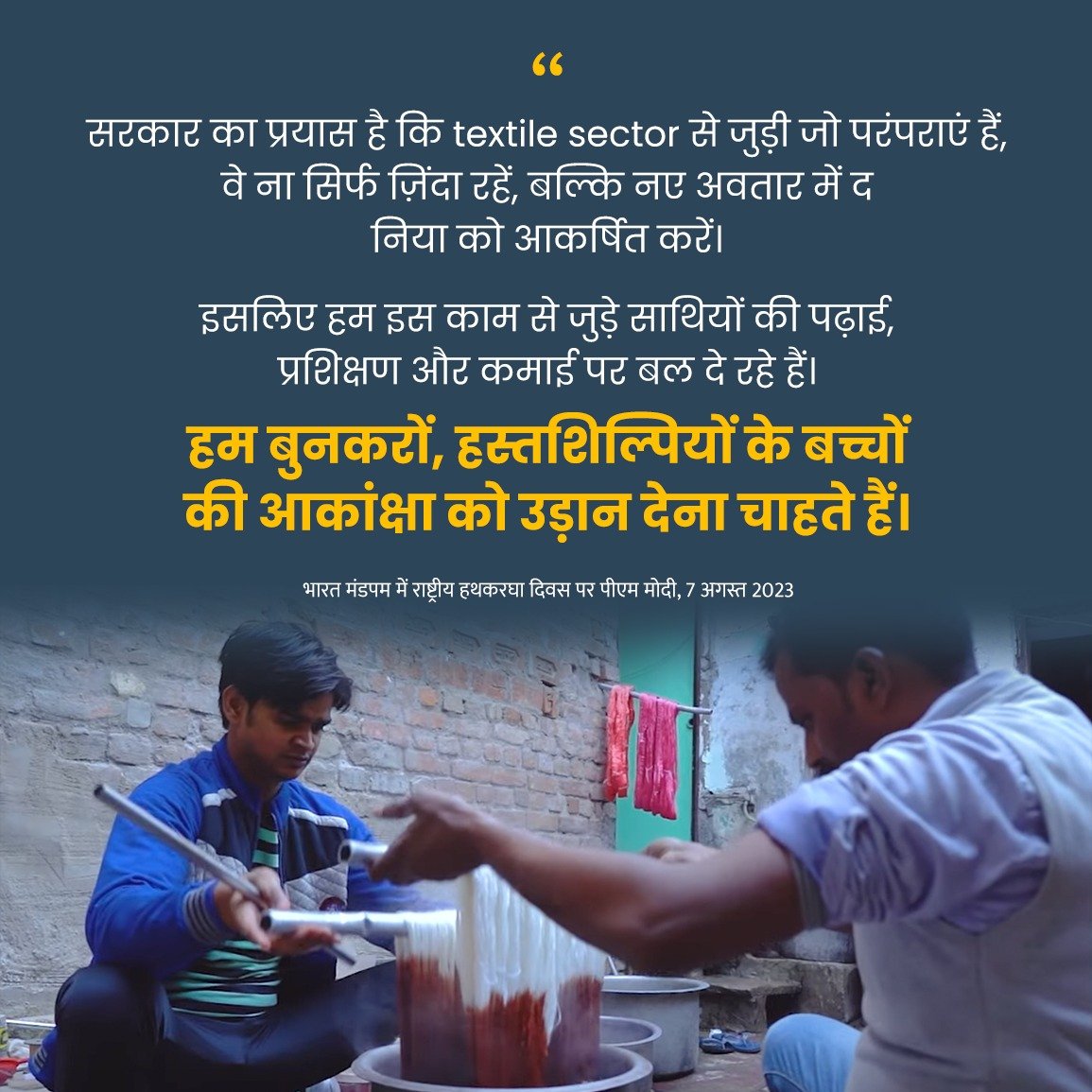 Our endeavour is to give wings to the aspirations of children of those associated with handlooms and handicrafts.