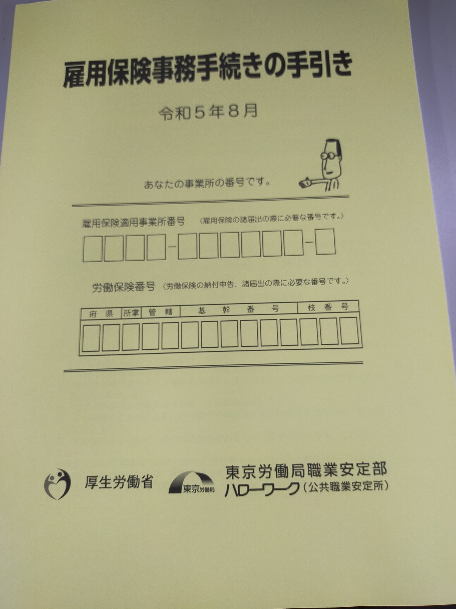雇用保険の実務手引 平成１３年度版/労務行政/厚生労働省職業安定局（単行本） 労働保険の手続きはお済ですか？