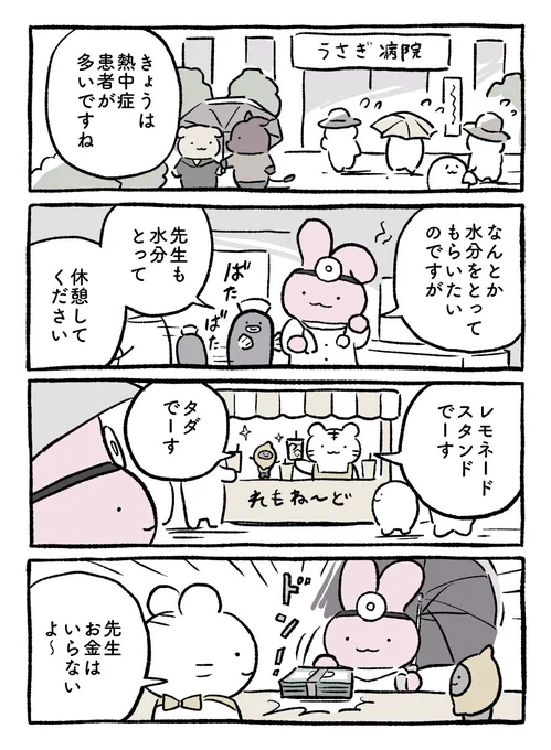 うさぎ病院休憩時間 #ホワイトタイガーとブラックタイガー