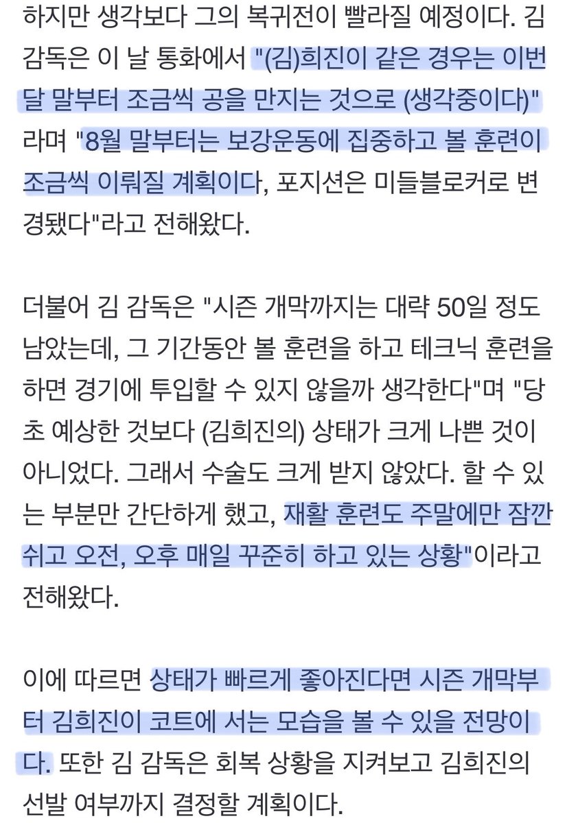 김호철 감독 "김희진, 재활 생각보다 앞당겨져... 시즌 초 출전 가능성도"
naver.me/G0lqcpn2
김희진,,,,...화이팅🥹🔥🫶🏻💙