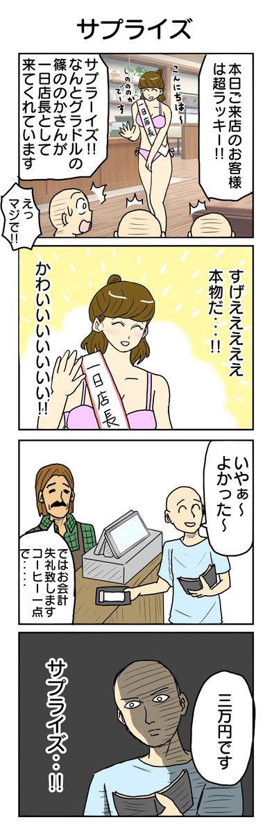 704本目。  #4コマ1000本ノック #4コマ漫画 #4コマ
