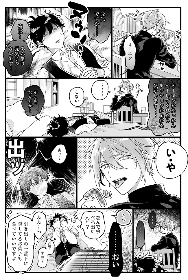 夏バテ賢者様とオーエン