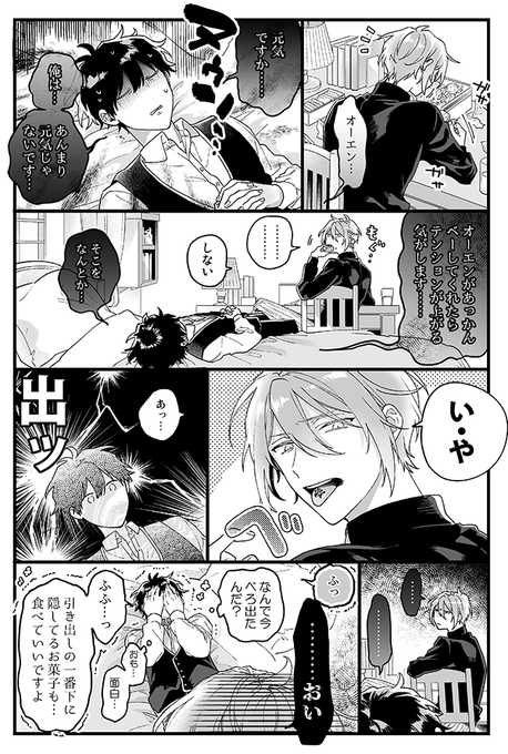 夏バテ賢者様とオーエン