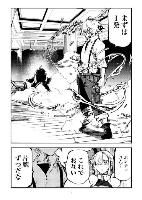 こんにちこんにち
もう発売してる月刊少年マガジンさんに
水のリボルバー10話掲載させてもろてます50ページの大ボリュームでスコーピオン戦も最終バトルです
吐血しながら描いたのでぜひ🙏
2巻も来週頃発売するよう…!

https://t.co/aHmhBsh6MC
#マガポケ #月マガ 