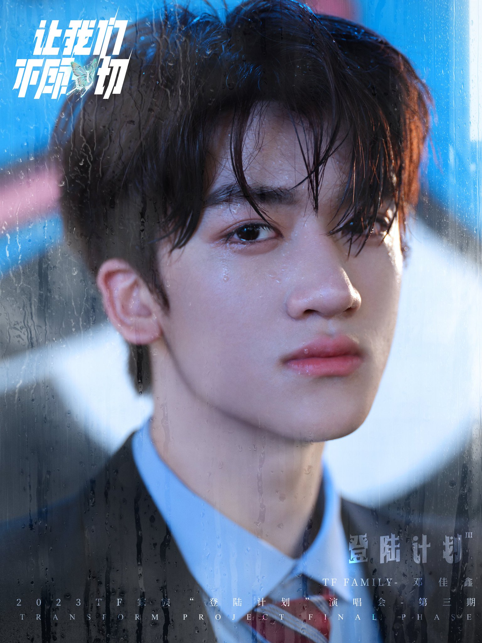 TF家族三代 登陆计划 pb ポラロイド12 TF家族三代】《登陆计划》系列演唱会——“蝴蝶效应”之《第一个选择