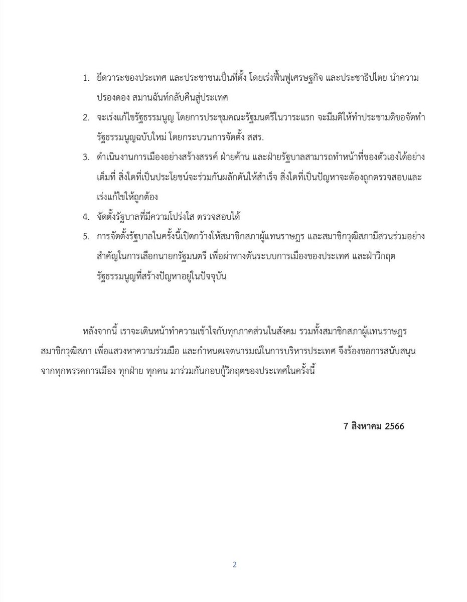 พรรคเพื่อไทย tweet media