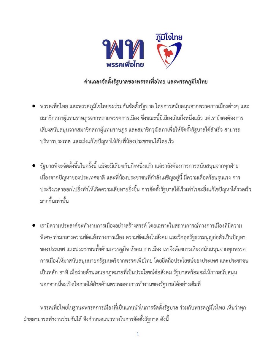 พรรคเพื่อไทย tweet media