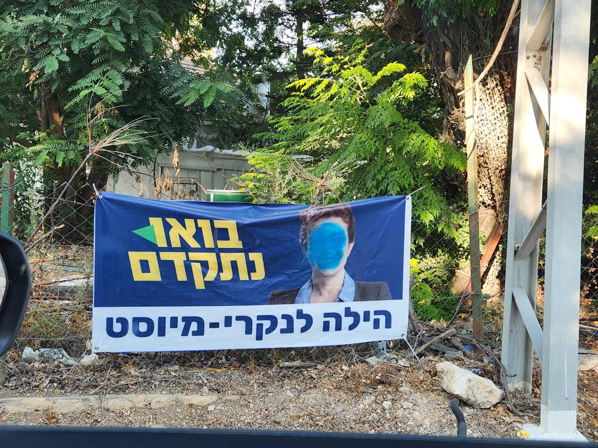 אנחנו בסכנה!
הם לא רוצים נשים במוקדי קבלת ההחלטות. הם לא רוצים נשים במרחב הציבורי. 
זה מאבק על החיים שלנו!
5050 בכל מקום! גם במטה יהודה.
זאת המשמרת שלנו!
הילה לנקרי מיוסט - איתך!!!