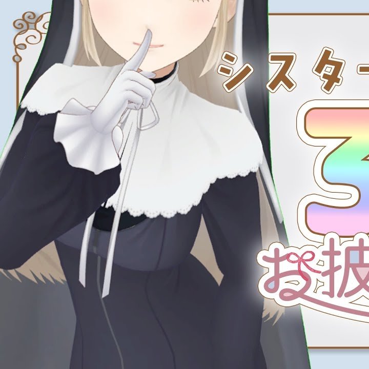 シスター・クレア 「 」|InabaTewi@にじそ07・wf2023sのイラスト