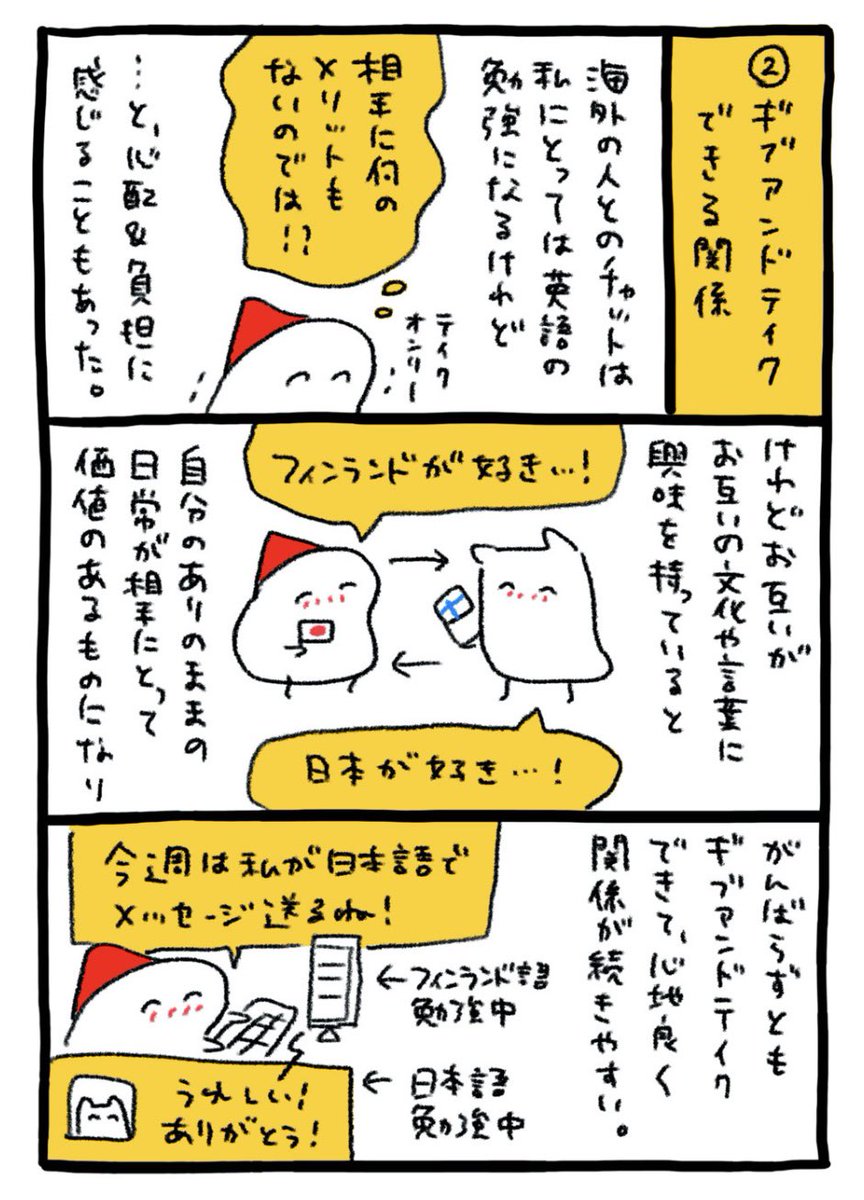 ネットともだちの共通点 