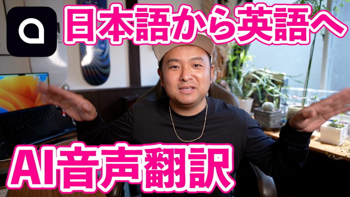 FilmTeru's tweet photo. 話題のAI音声翻訳🔥iPhoneで撮影した動画で、日本語で話すだけで英語や中国語、韓国語に音声翻訳されます🤣

AIで音声を翻訳する方法！【Captions】
https://t.co/Gek3X4nuUO https://t.co/QgZWTTaTeY