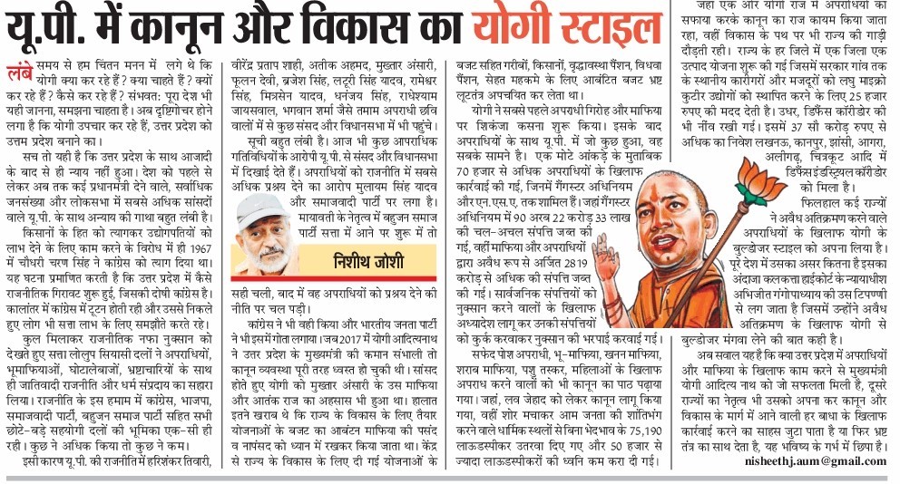 NisheethJoshi1's tweet photo. #yogiadityanath उत्तर प्रदेश में नकारात्मक शक्तियों को कानून के दायरे में लाकर विकास की राह पर कैसे चल रहे हैं योगी @myogiadityanath @MrityunjayUP @amitmalviya @BJP4UP @BJP4India @narendramodi @navalkbajaj @Sudanshutrivedi @ https://t.co/pWrBL7Np2H