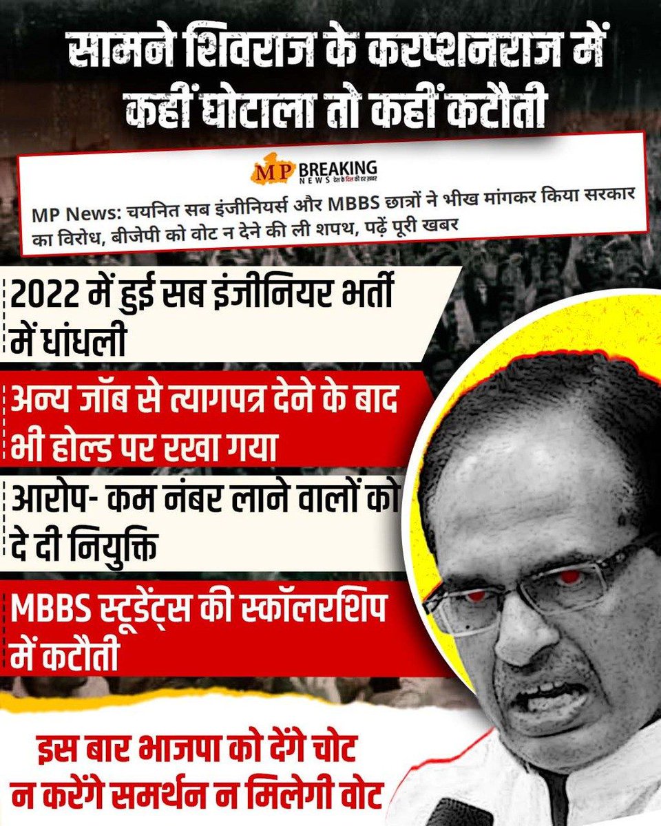 lavkushmeena111's tweet photo. #MP_PATWARI_SCAM मध्यप्रदेश सरकार ऐसा नहीं करेगी क्योंकि सरकार में बैठे लोग खुद पेपर लीक में शामिल रहते हैंI पटवारी भर्ती re-exam हो 
#MP_PATWARI_SCAM 
#PaperLeak

@ChouhanShivraj @OfficeofSSC 
@INCMP @OfficeOfKNath @digvijaya_28 @MPArunYadav @MPTakOfficial @TheSootr https://t.co/cdKgr5hVgP