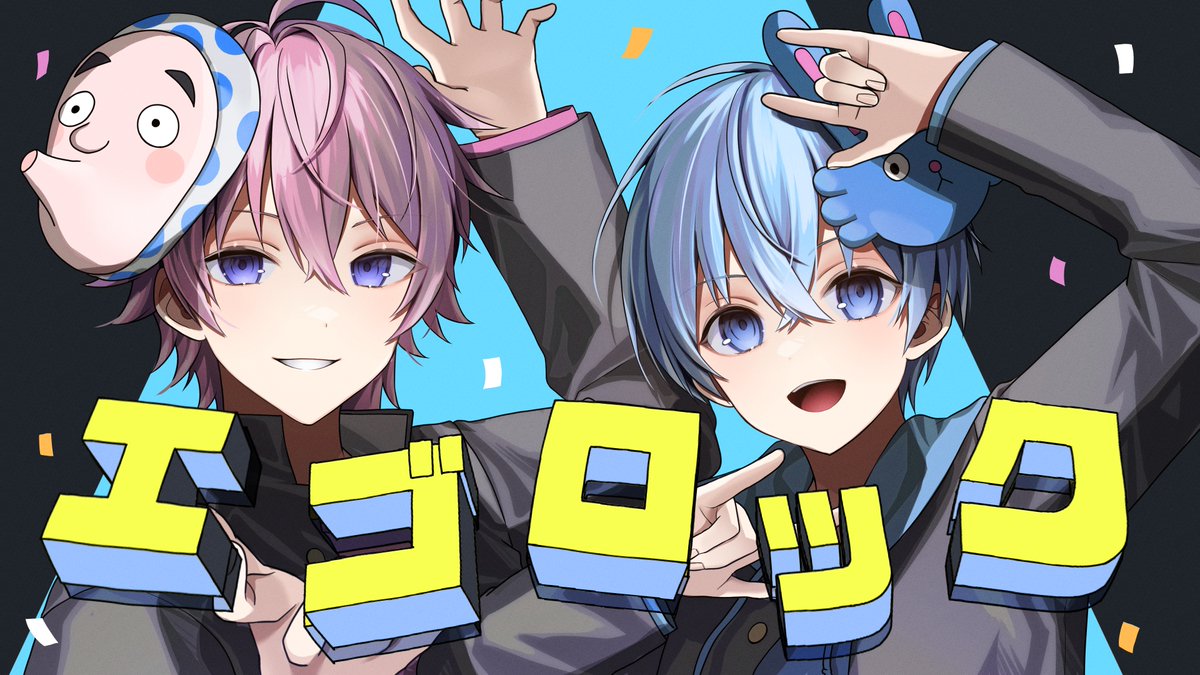 🍓エゴロック／さとみ×ころん【歌ってみた】を投稿しました