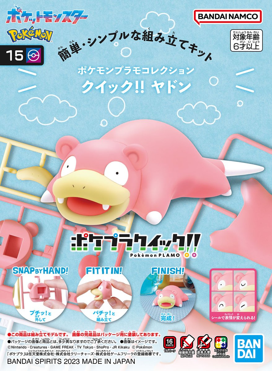 HobbySite's tweet photo. 【#今週の新商品情報】
8月11日(土)発売予定
・ポケモンプラモコレクション クイック!! 15 ヤドン
https://t.co/T0MwImqDgO
・1/32 Imaginary Skeleton モササウルス
https://t.co/51vExR6KEl
#プラモデル #ポケプラ #ポケモン #ヤドン
#ImaginarySkeleton #モササウルス #恐竜 https://t.co/oKbRJk9vXE