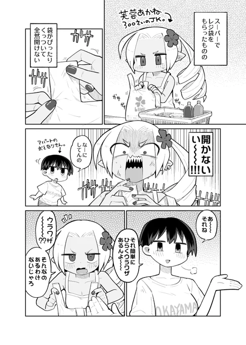 開かないレジ袋が簡単に開けられる漫画。(1/2)