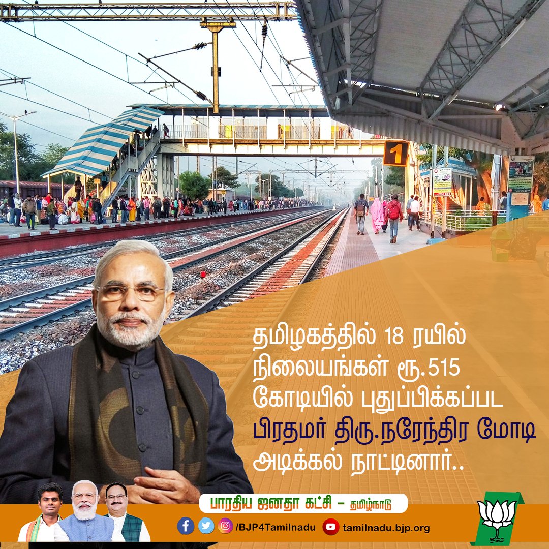BJP4TamilNadu's tweet photo. தமிழகத்தில் 18 ரயில்  நிலையங்கள் ரூ.515 கோடியில்  புதுப்பிக்கப்பட பிரதமர் திரு.@narendramodi  அடிக்கல் நாட்டினார்..

#AmritBharatStations https://t.co/DjF2HeX997