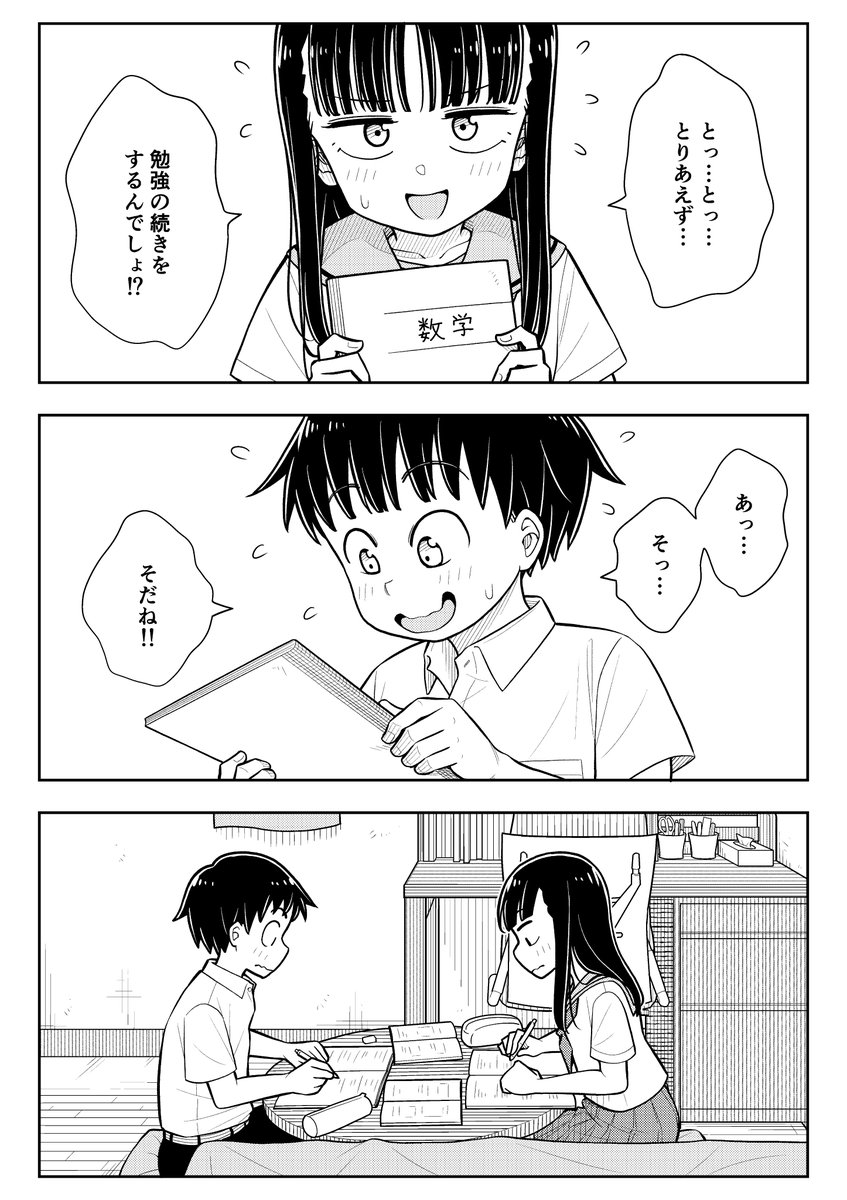 ちなみに単行本6巻にはこの53話の続きがおまけで収録されてます! ちゃんと勉強できたのかなあ? ぜひ読んでくださーい!!