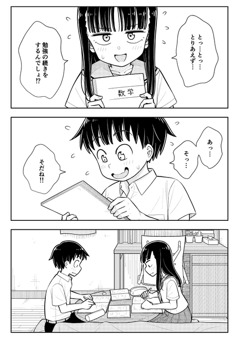 ちなみに単行本6巻にはこの53話の続きがおまけで収録されてます! ちゃんと勉強できたのかなあ? ぜひ読んでくださーい!!