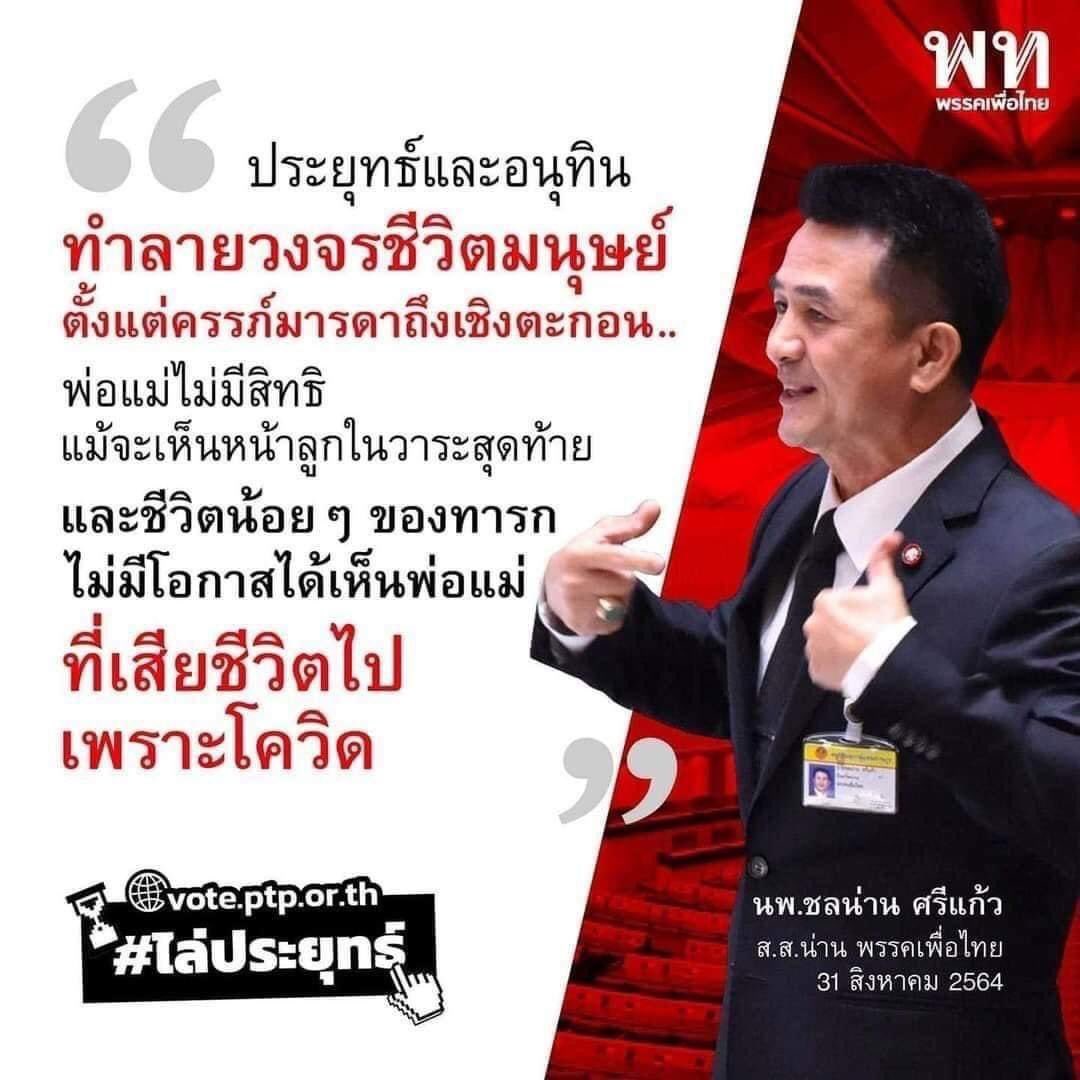 Tiffany_Jew's tweet photo. 55555 เรื่องตลกของวันนี้เลย #ภูมิใจไทย #เพื่อไทย https://t.co/cGxsDVTL82