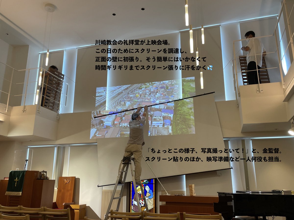 2023ariran's tweet photo. 『アリラン ラプソディ』、少しずつ歩きはじめています。川崎特別上映会の前半が終了。8月4日（金）川崎市労連会館　翌5日（土）在日大韓基督教会 川崎教会　2会場とも満員御礼！ ご来場くださったみなさん、実行委員会のみなさん、ありがとうございました。写真は川崎教会のようすです。 https://t.co/sMZBSuk2OY