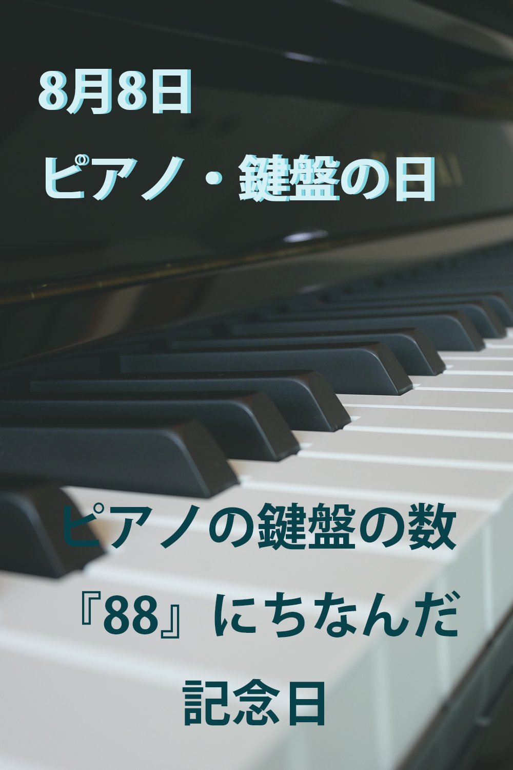 名古屋帯 鍵盤 アイボリー ピアノ 発表会 ミュージカル