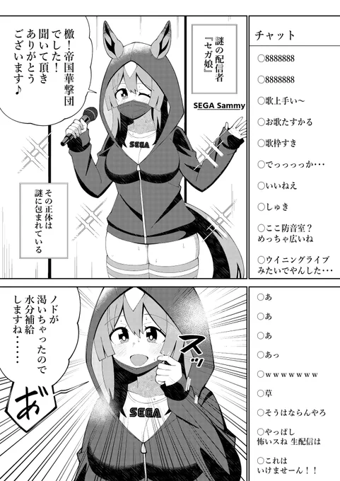 配信中に顔バレしてしまうダイヤちゃん #ウマ娘