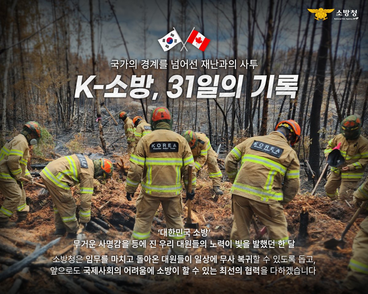 소방청 tweet media