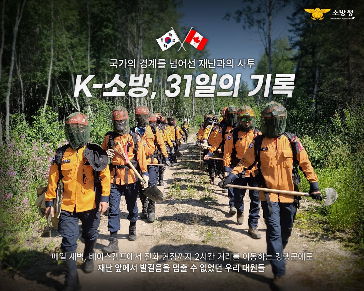 소방청 tweet media