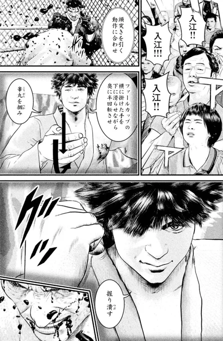 俺たちはこの作品に慣れすぎてしまったので違和感なくこれを「面白ぇ〜!」と読めるわけですが、主人公サイドの秘策が「対戦相手のファールカップをずらして睾丸を手で握り潰す」であっても「卑怯だ」という感想が読者の嫌悪感に繋がらないお膳立ての仕方とか諸々全部異次元なんすわこの漫画。 