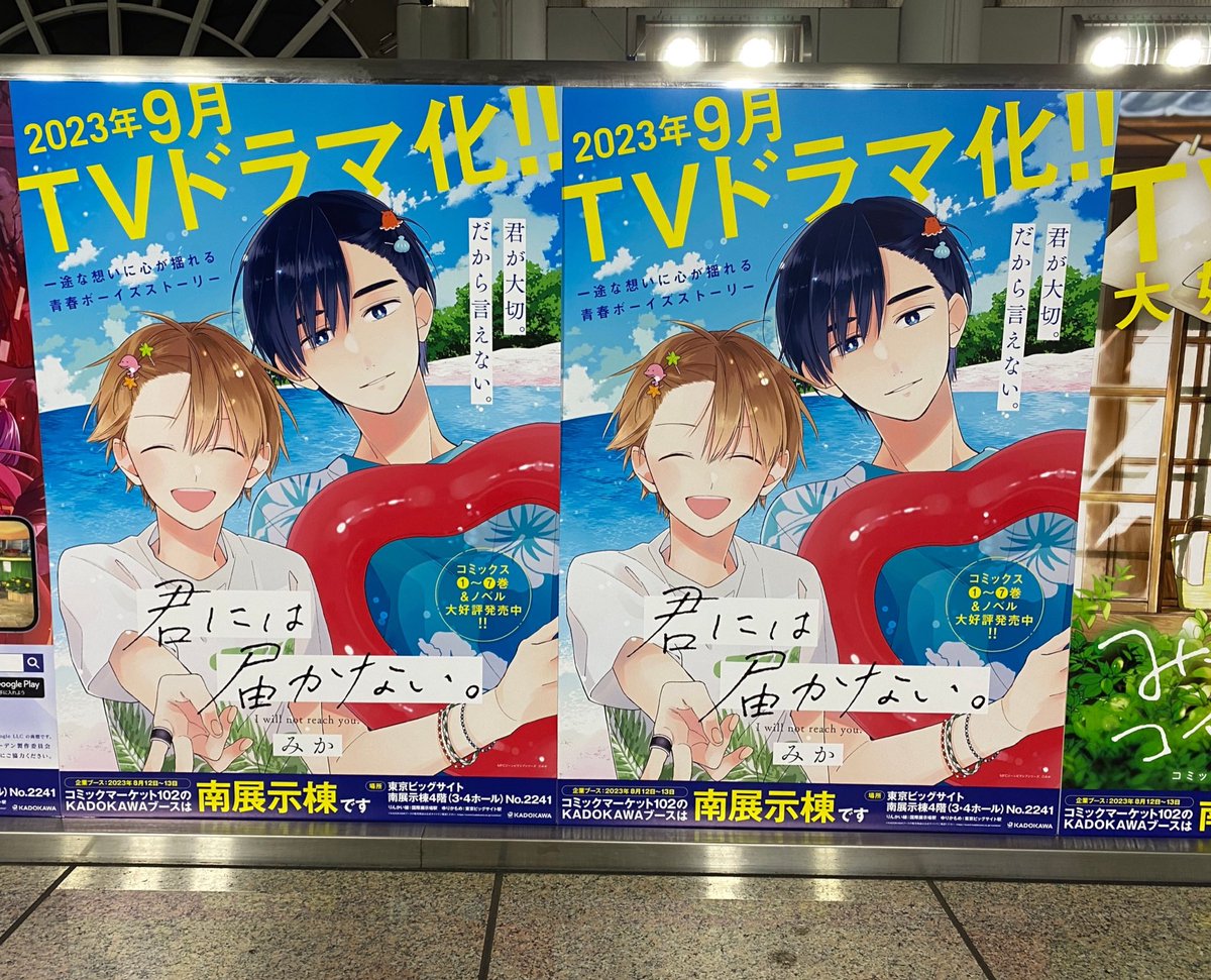 🌱君には届かない。NEWS🌱 ／ #君には届かない。＆ #みなと商事
