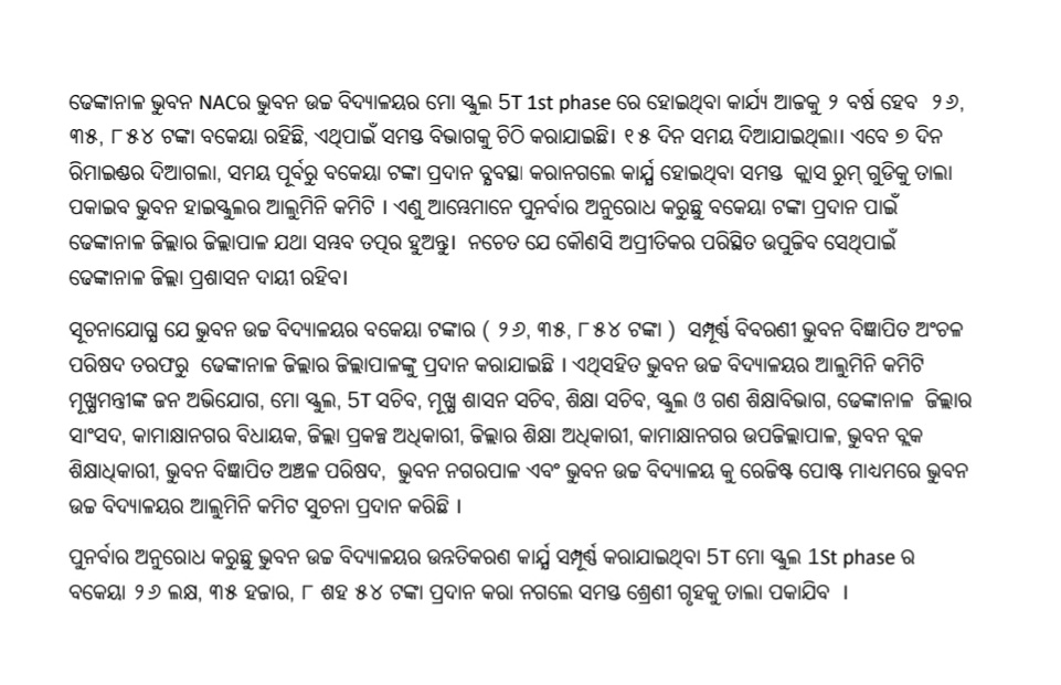 ଢେଙ୍କାନାଳ ଜିଲ୍ଲାର ଭୁବନ NACର ଭୁବନ ଉଚ୍ଚ ବିଦ୍ୟାଳୟର ଉନ୍ନତିକରଣ କାର୍ଯ୍ଯ 5T ମୋ ସ୍କୁଲ 1st phase ର  ବକେୟା ଟଙ୍କା ( 26 ଲକ୍ଷ, 35 ହଜାର, 8 ଶହ 54 ଟଙ୍କା ) ୭ ଦିନ ମଧ୍ୟରେ ପ୍ରଦାନ କରା ନଗଲେ ସ୍କୁଲର ସମସ୍ତ ଶ୍ରେଣୀ ଗୃହ କୁ ତାଲା ପକାଇବା ପାଇଁ ସ୍କୁଲର ଆଲୁମିନି କମିଟି ନିଷ୍ପତ୍ତି ଗ୍ରହଣ କରିଛି। ଯଥାଶୀଘ୍ର ପଦକ୍ଷେପ ନିଅନ୍ତୁ