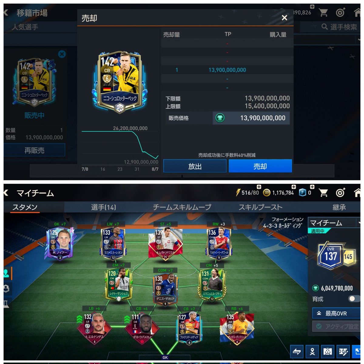 チームを強化するために購入にご協力ください 🥲
#FIFAモバイル