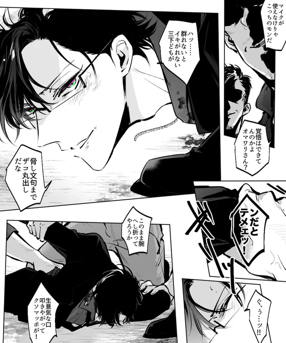 ⚠️暴力流血描写 会報情報いわく🎤がオフになってハマの治安守るために警察と火貂が協力してるなら、こういう展開もきっとあるな
