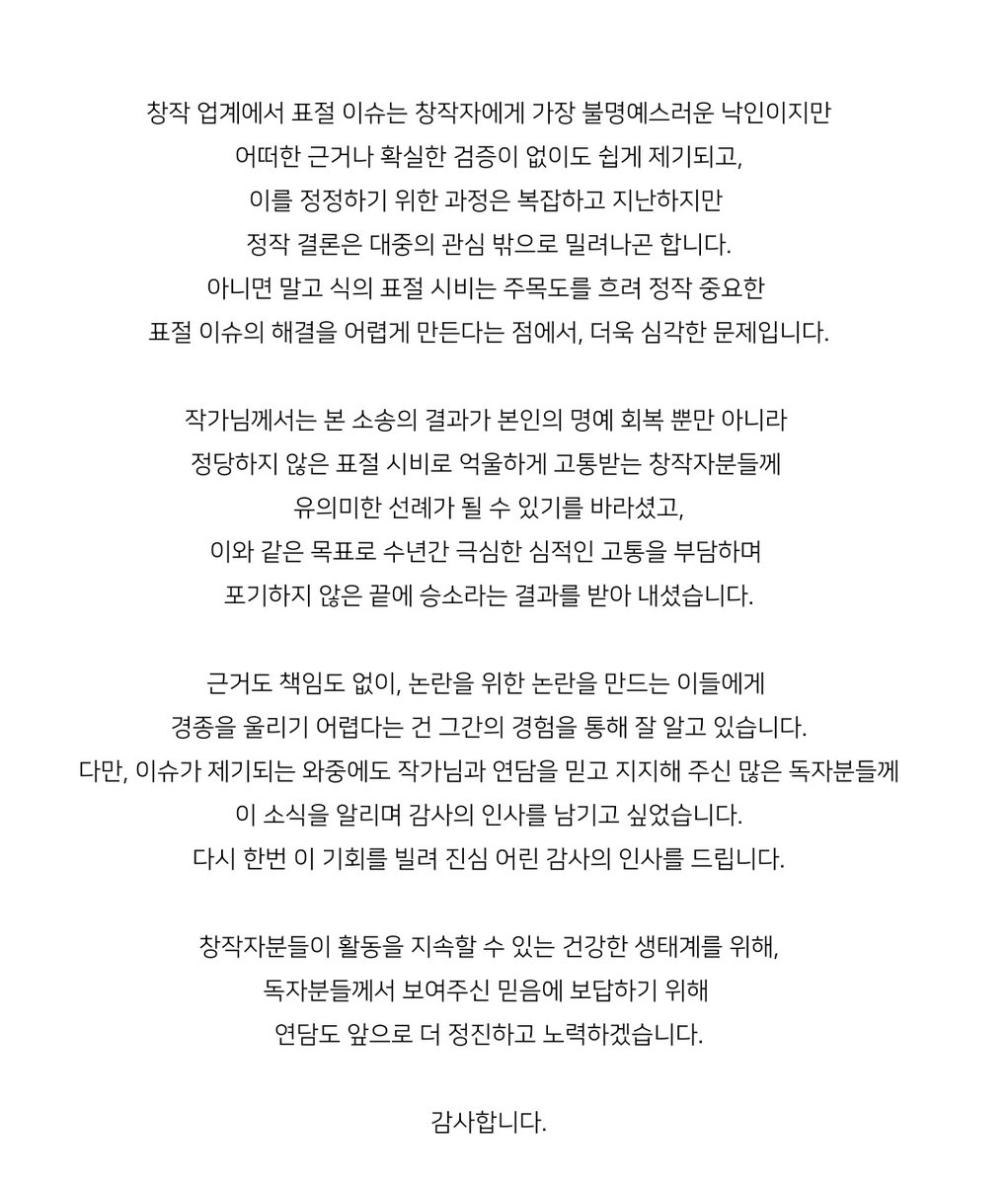 연담 블로그에 은 작가님과 작품에 대해서 허위사실 게시한 사람들 관련 민사 결과가 나와서 알려드려요. 주구운은 표절작이 아니며 은소로 작가님은 피해자셨고 허위사실로 사이버불링을 한 사람은 명백하게 가해자임 m.blog.naver.com/yeondam_/22317…