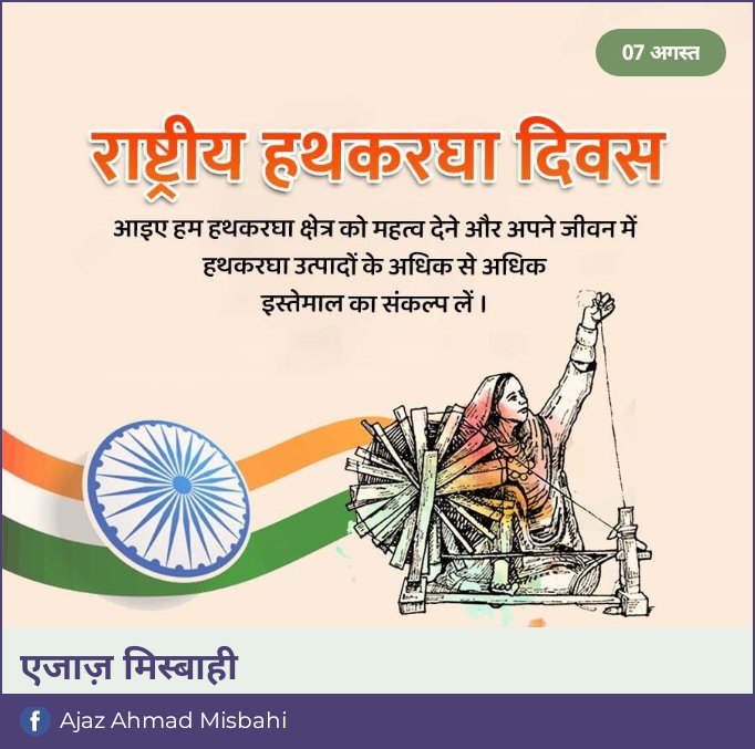 AjazMisbahi's tweet photo. #NationalHandloomDay https://t.co/HLLQXyzeIo