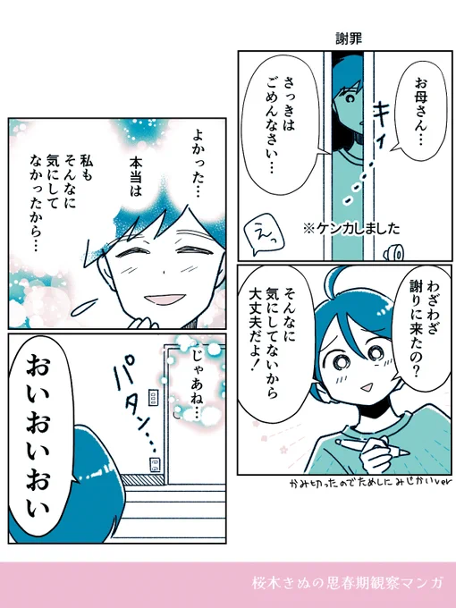 中2の謝罪 #コミックエッセイ