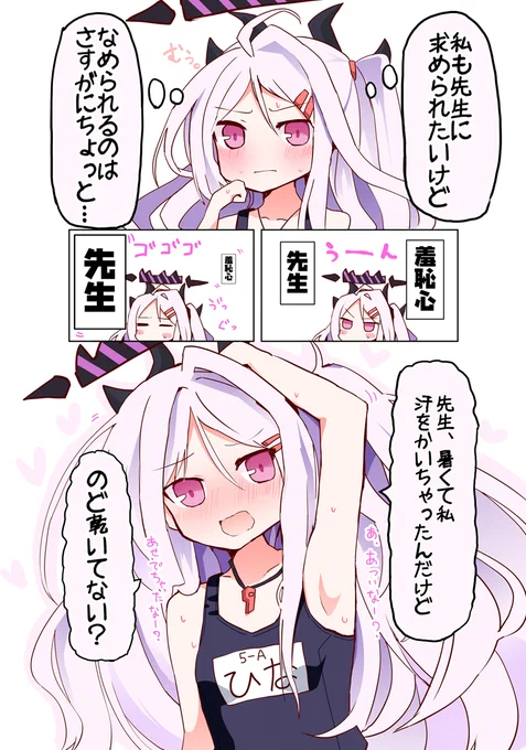 ヒナで水分補給 #ブルアカ