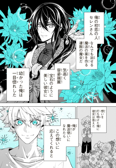 初恋泥棒の魔女と魔法使いを目指すことになる男の子の話②(1/4)  #漫画が読めるハッシュタグ