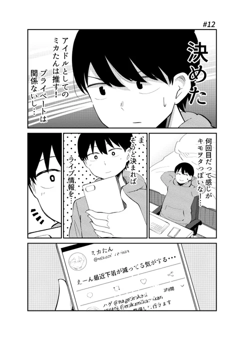 「アイドルとヲタクの理想の関係」12_1