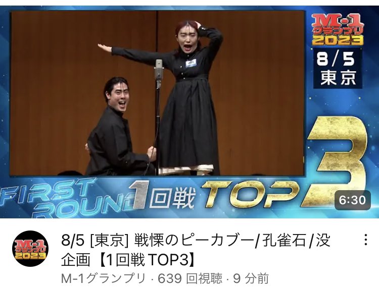 purotein_oyazi's tweet image. どうも、正統派漫才師です。

8/5 [東京] 戦慄のピーカブー/孔雀石/没企画【1回戦TOP3】 youtu.be/7q1zRbM83zM @YouTubeより