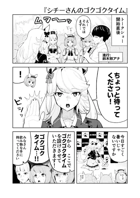 金沢競馬場イベント漫画。当日はアチアチだったので、こういうの大事だなあと思いました。