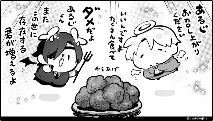 天使と悪魔…?👼😈