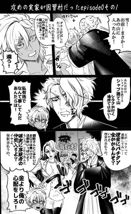 攻めの実家が因習村だった。episode.0
「シャブ捨て山」
#漫画が読めるハッシュタグ #創作BL 
