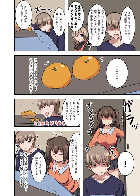 毎年幼馴染みが年末に自分の家に来る話(2/2) 