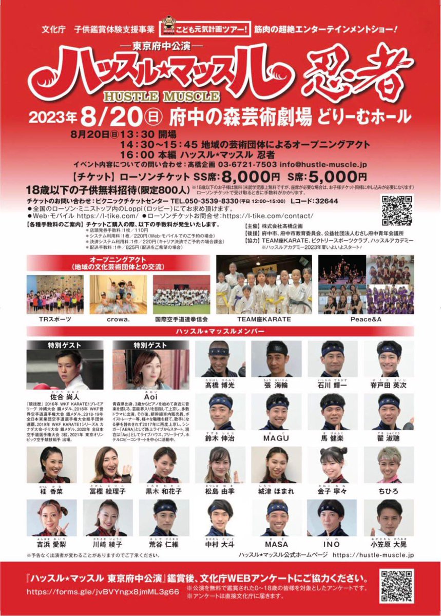 YoshihitoMiyata's tweet image. 8/20(日)『ハッスル☆マッスル』府中公演！18歳以下(限定800人)無料招待！
トップアスリート、ギネス記録保持者、魂のパフォーマーによる、見る人を元気にするお客様参加型の筋肉エンターテインメントショー！！
#ハッスルマッスル #hustlemuscle 
#府中 #府中の森芸術劇場 #宮田よしひと