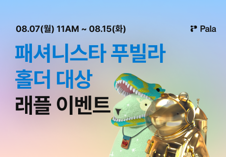 Attention! 패셔니스타 푸빌라 <a href="/Puuvillasociety/">Puuvilla_society(🔮)</a> 멋쟁이 홀더 🕶 들을 위한 래플 이벤트

조선호텔리조트 통합 숙박권, 아이패드, 명품지갑, Castify 패푸 커스텀 폰케이스 등 스타일리시한 선물이 마구 쏟아집니다! 
지금 바로 확인해보세요 💕 

👉 pala.io/event/raffle/p…