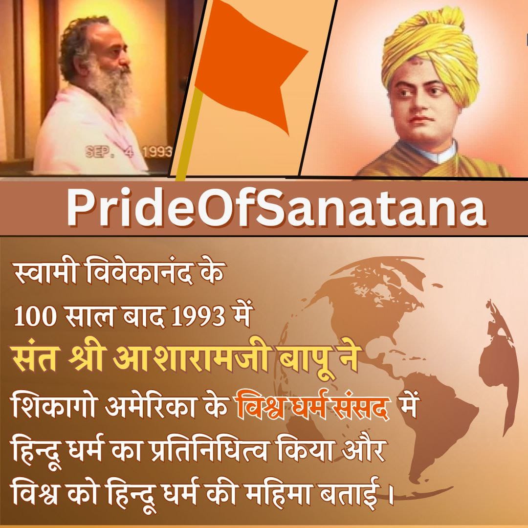 RameshG1509's tweet photo. @AcharyaPramodk #PrideOfSanatana 
Sant Shri Asharamji Bapu ने स्वामी विवेकानंदजी के ठीक 100 वर्ष बाद 1993 में शिकागो में आयोजित
विश्व धर्म संसद में भारतीय संस्कृति का परचम लहराया, Very True That HE Is
The Torch Bearer For The World ! https://t.co/YWpZOhYyTl