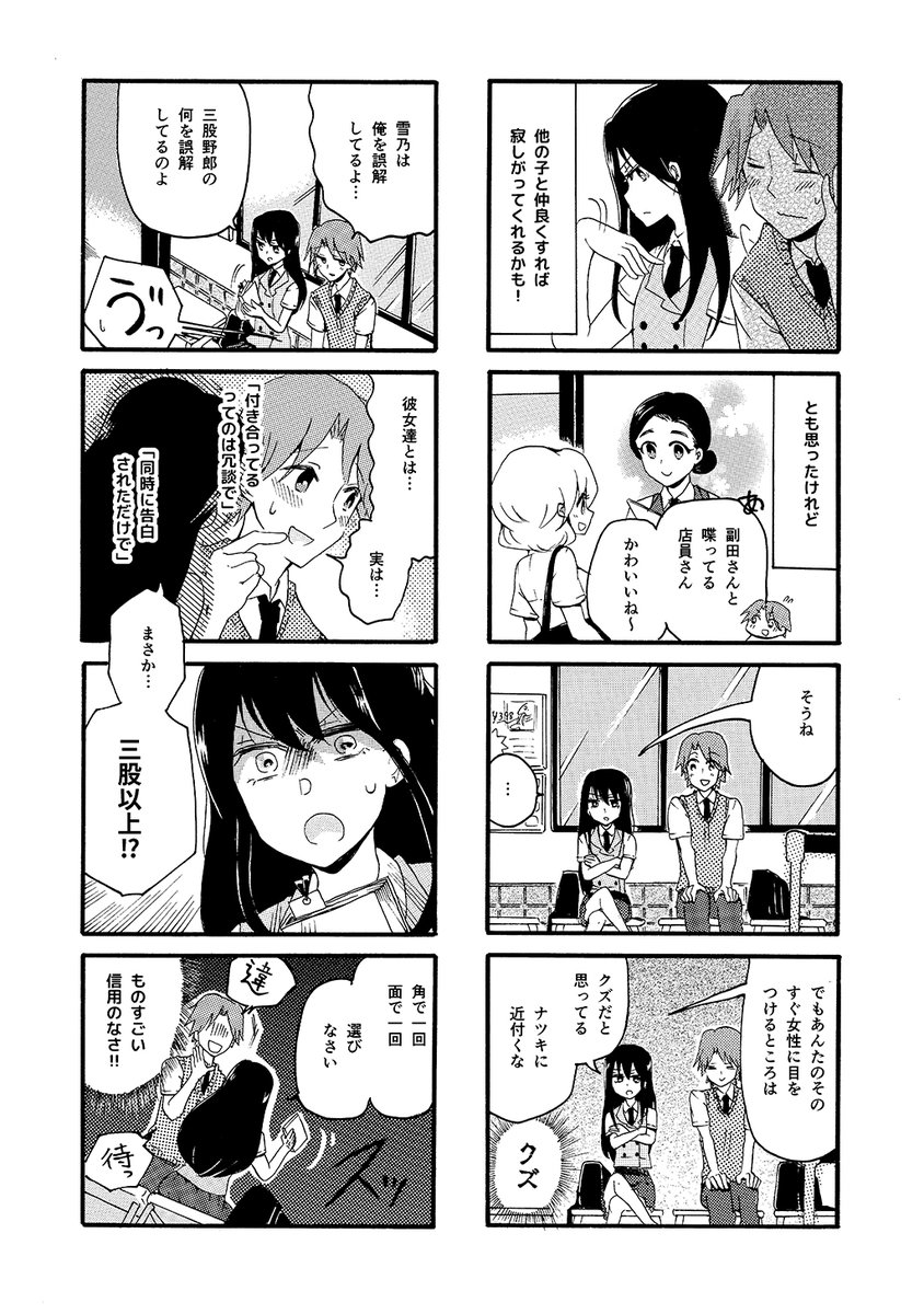 友情とラブが渋滞している高校生たちの話 2/2 