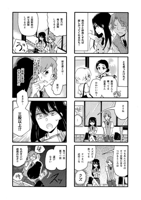 友情とラブが渋滞している高校生たちの話 2/2 